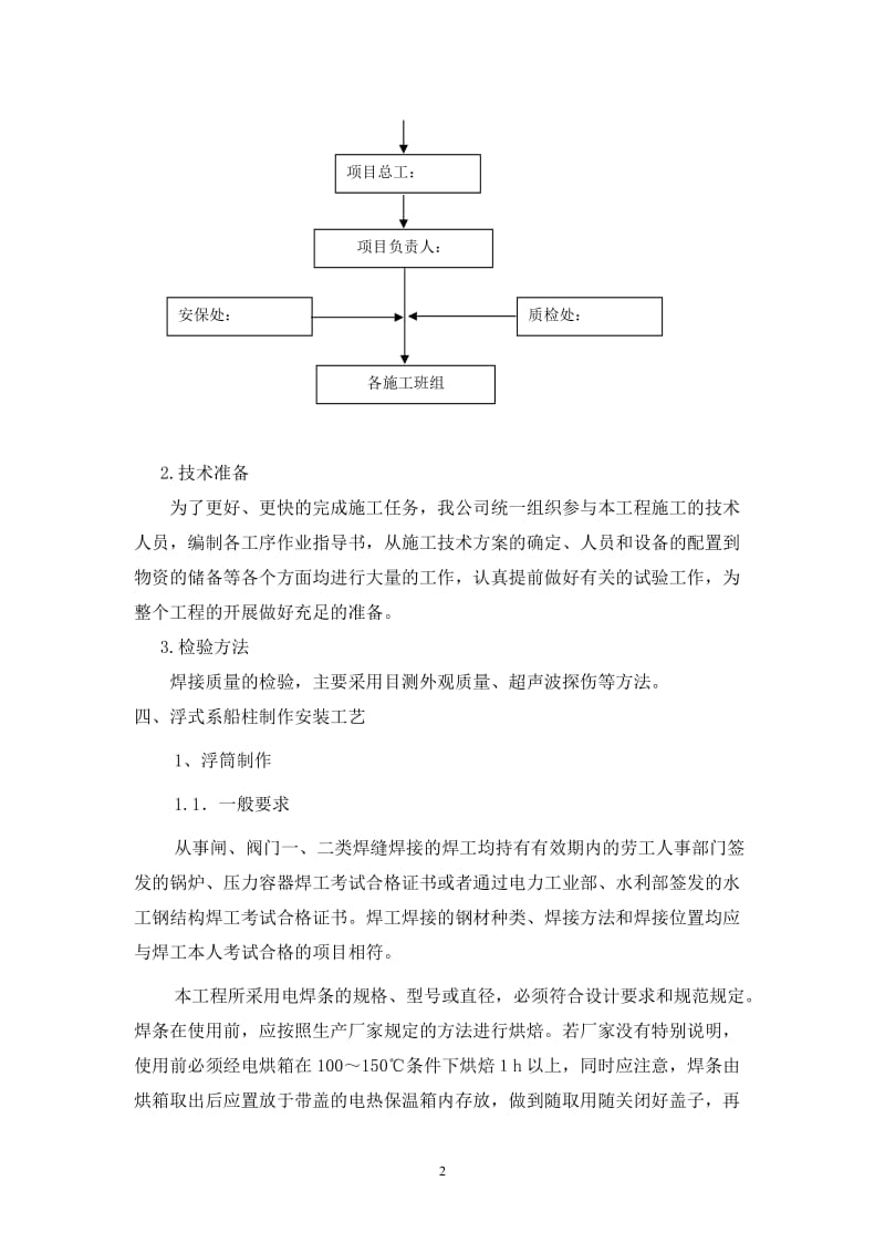 船闸工程浮式系船柱时施工技术方案2.doc_第2页