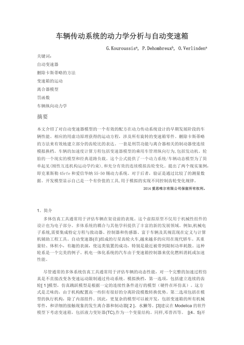 车辆传动系统的动力学分析与四自动变速箱.doc_第1页