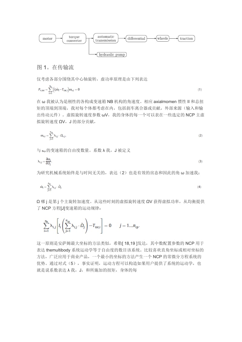 车辆传动系统的动力学分析与四自动变速箱.doc_第3页