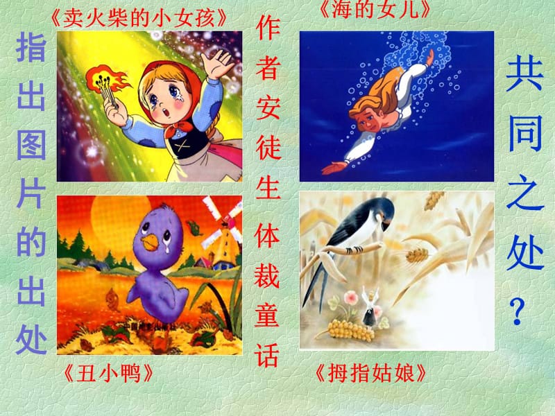 21课.皇帝的新装人教版.ppt_第1页