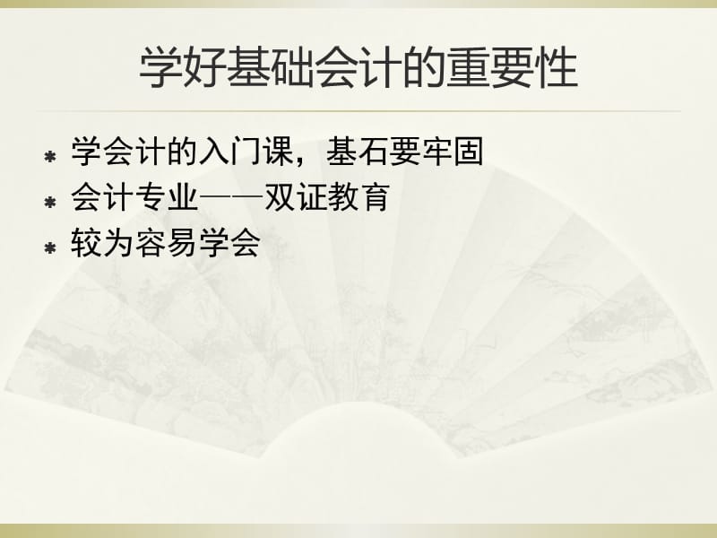 2011基础会计课程介绍.ppt_第3页