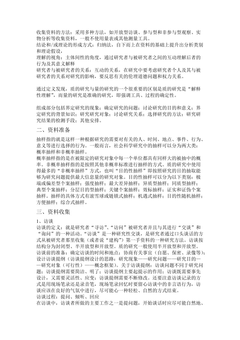 陈向明质的研究都方法与社会科学研究读后感.doc_第2页