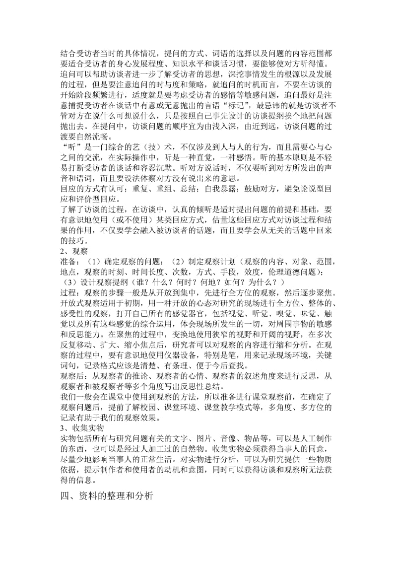 陈向明质的研究都方法与社会科学研究读后感.doc_第3页