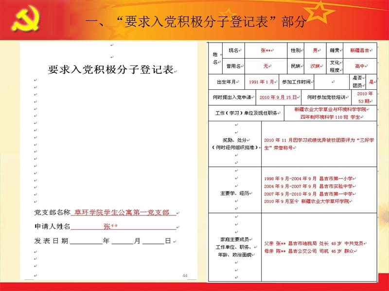 入党积极分子材料填写要求.ppt_第2页