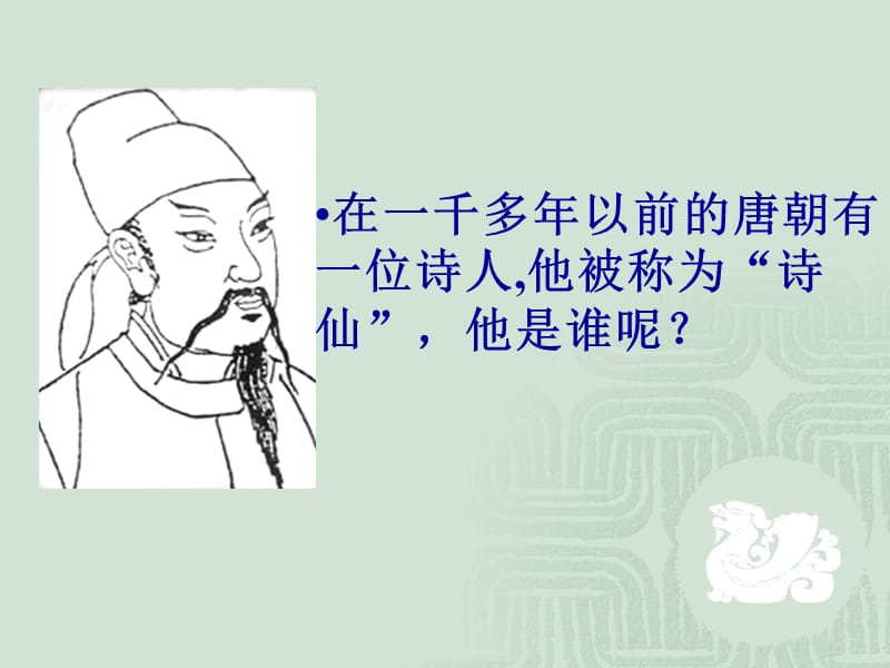 (北师大版)二年级语文下册早发白帝城课件.ppt_第2页