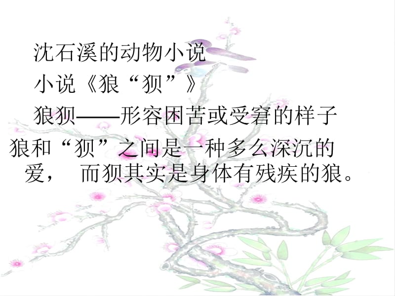 2012春读书论谈课件——陈美玉.ppt_第3页