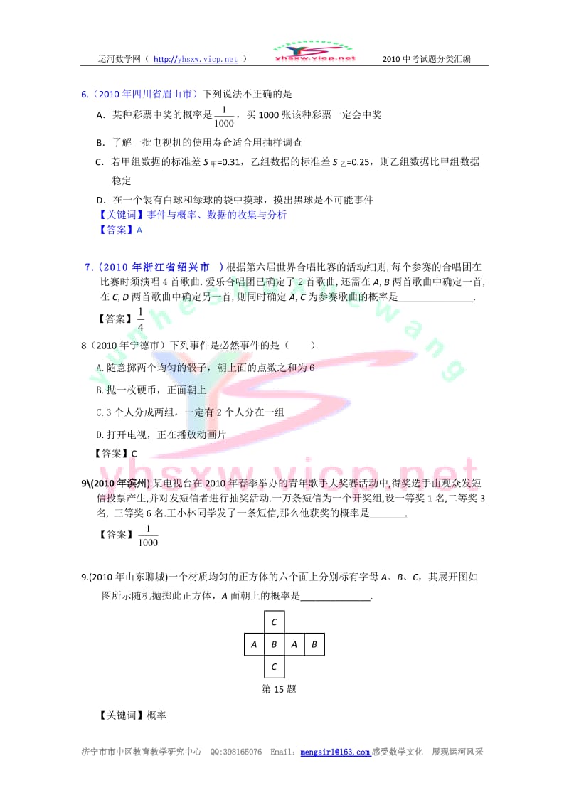 部分省市中考数学试题目没分类整理汇编事件与概率.doc_第2页