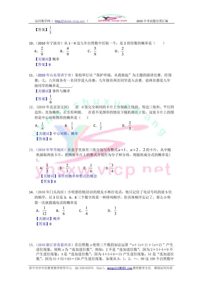 部分省市中考数学试题目没分类整理汇编事件与概率.doc_第3页