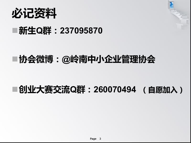 12届企协新生见面会.ppt_第3页