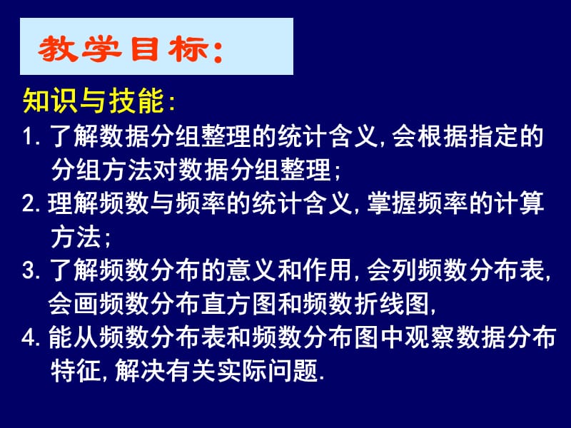 (课件2)18.3频数分布表与频数分布图.ppt_第2页