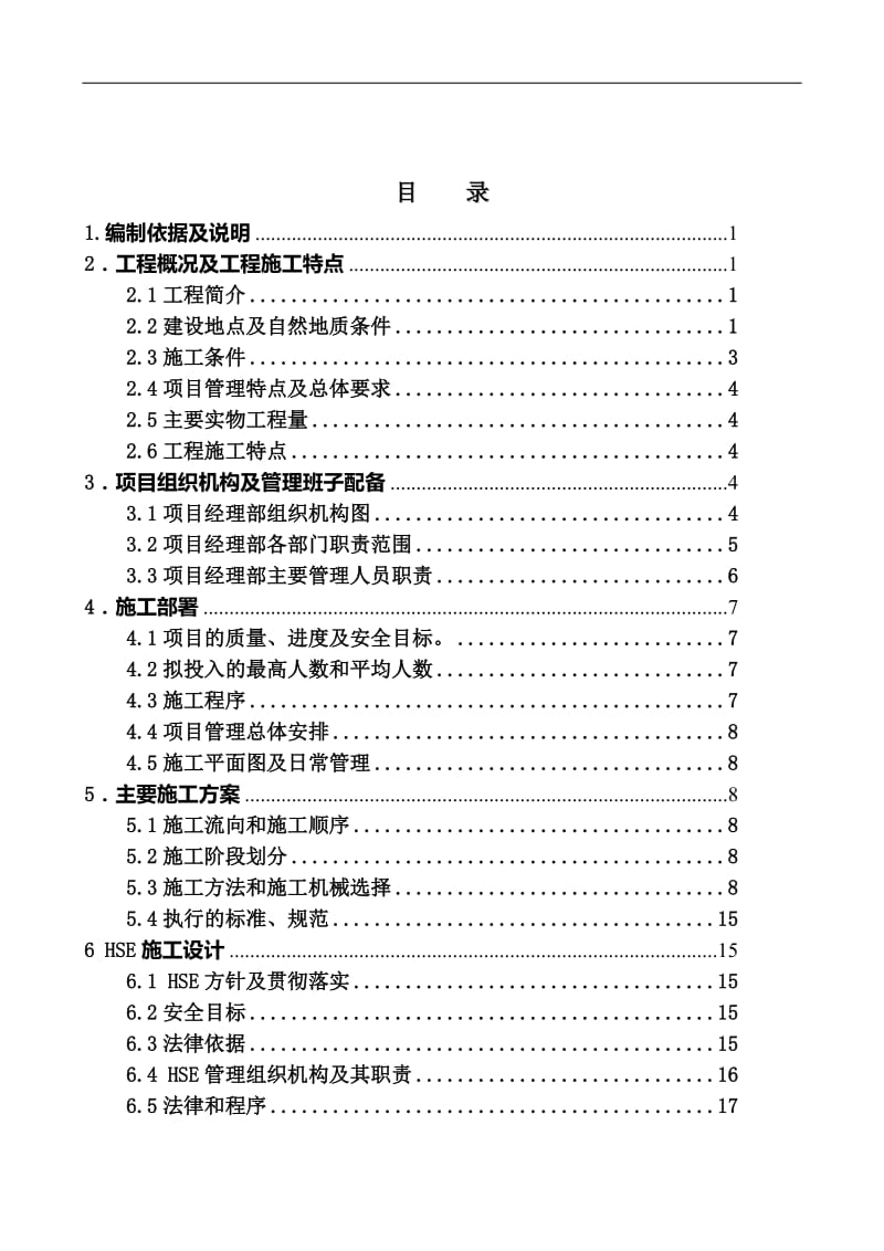 预制方桩与预应力管你桩施工组织设计.doc_第2页