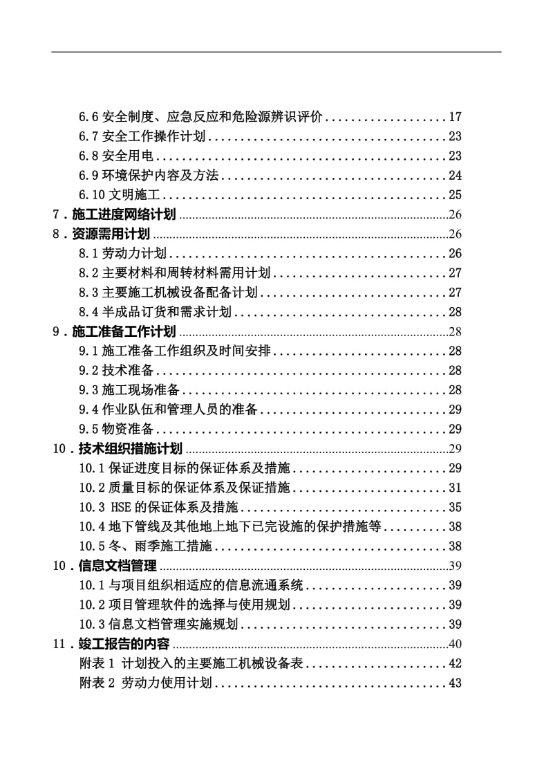 预制方桩与预应力管你桩施工组织设计.doc_第3页