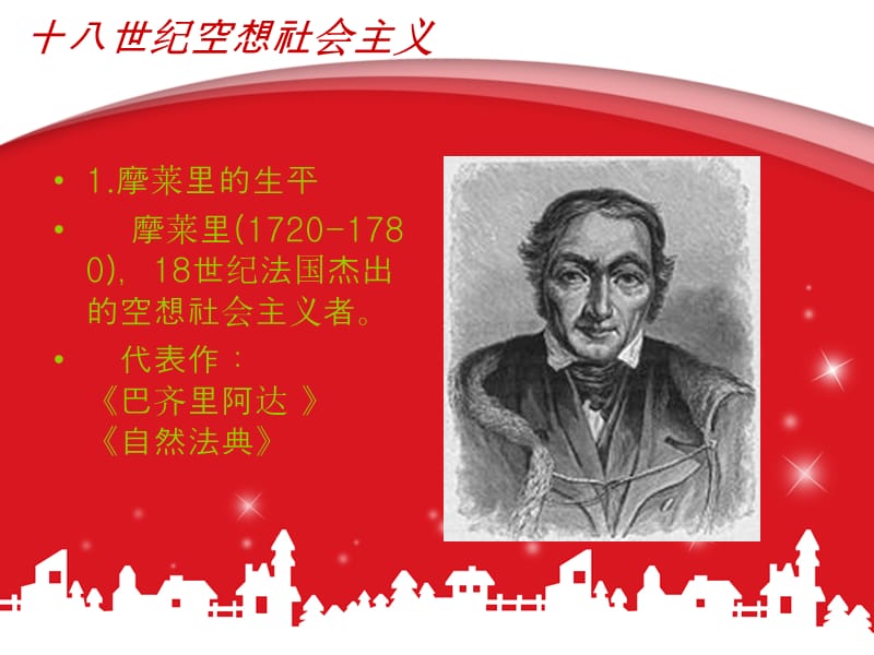 十八世纪空想社会主义.ppt_第3页