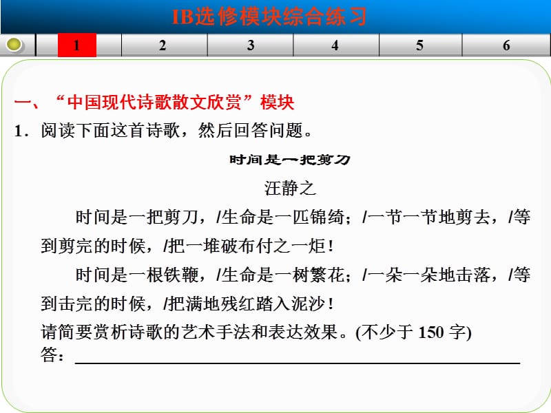 IB选修模块综合练习.ppt_第2页