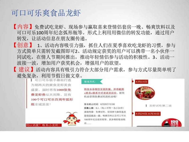 微信营销成功案例总结_其它_总结汇报_实用文档.ppt.ppt_第2页