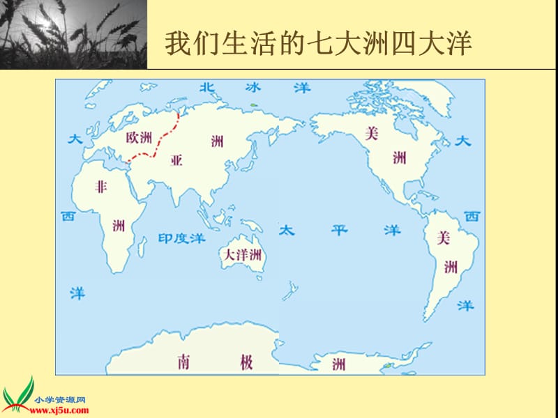 (人教新课标)四年级语文上册课件世界地图引出的发现4.ppt_第2页