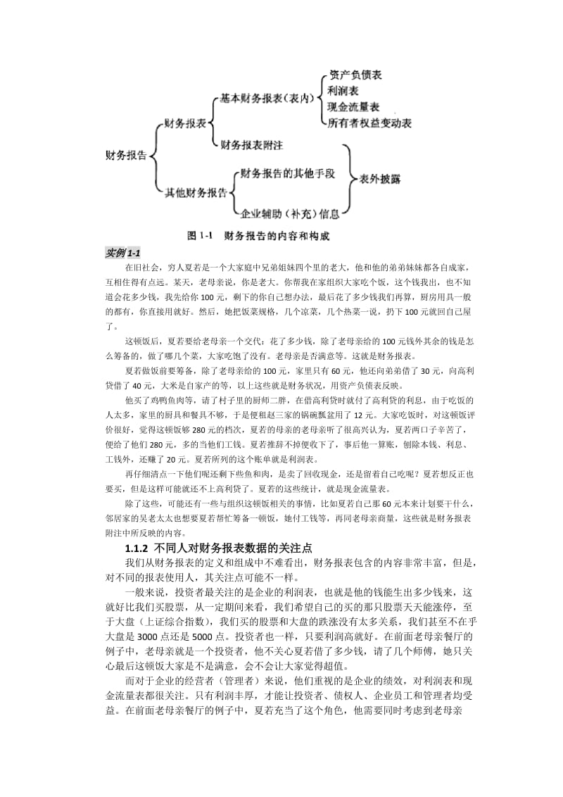 财务报表分析从入四门到精通.doc_第2页