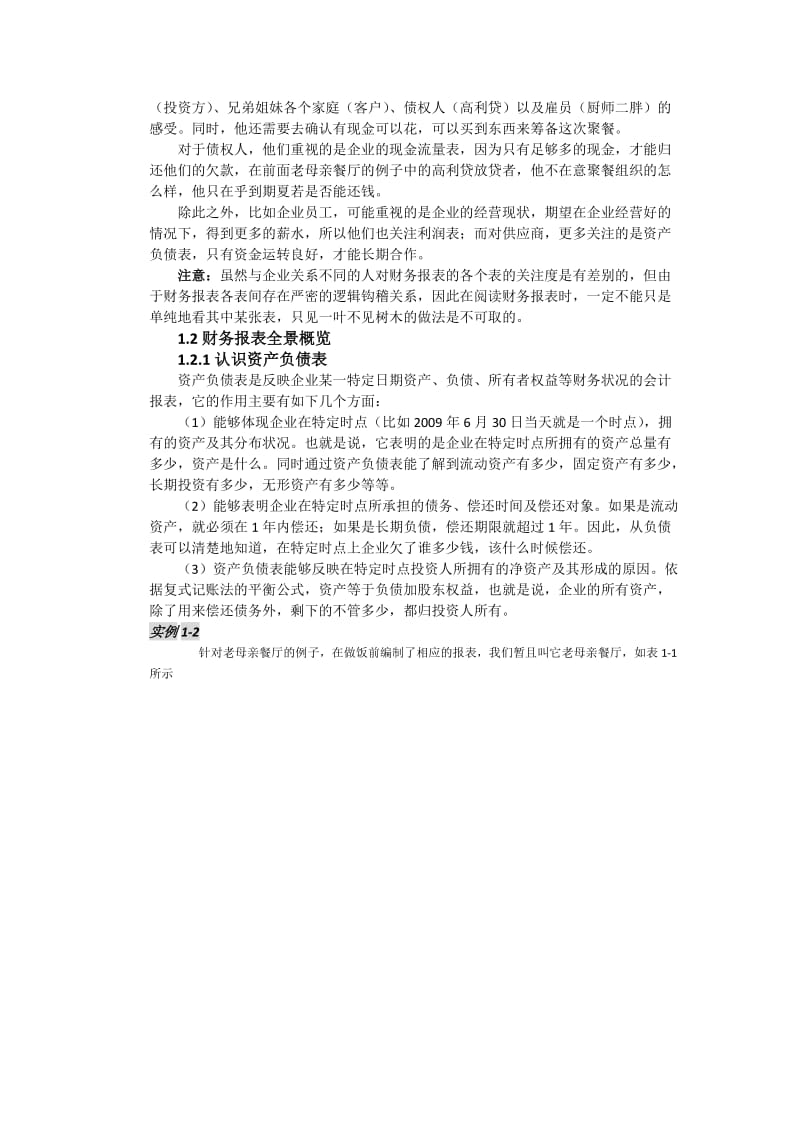 财务报表分析从入四门到精通.doc_第3页