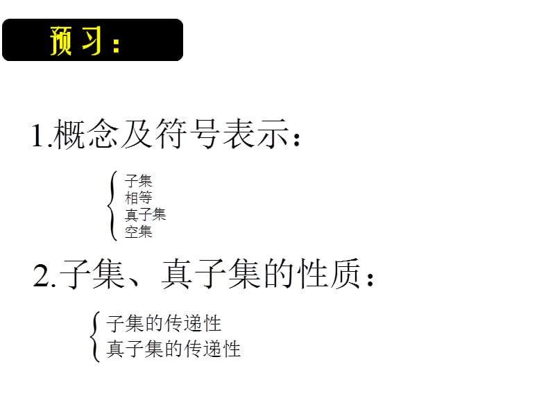 人教版,数学,高一,必修一,1.1-3集合间的基本关系.ppt_第2页