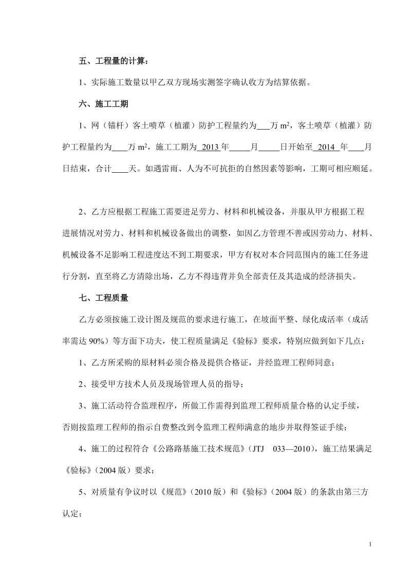 边坡挂网喷播绿化点防护施工合同.doc_第2页