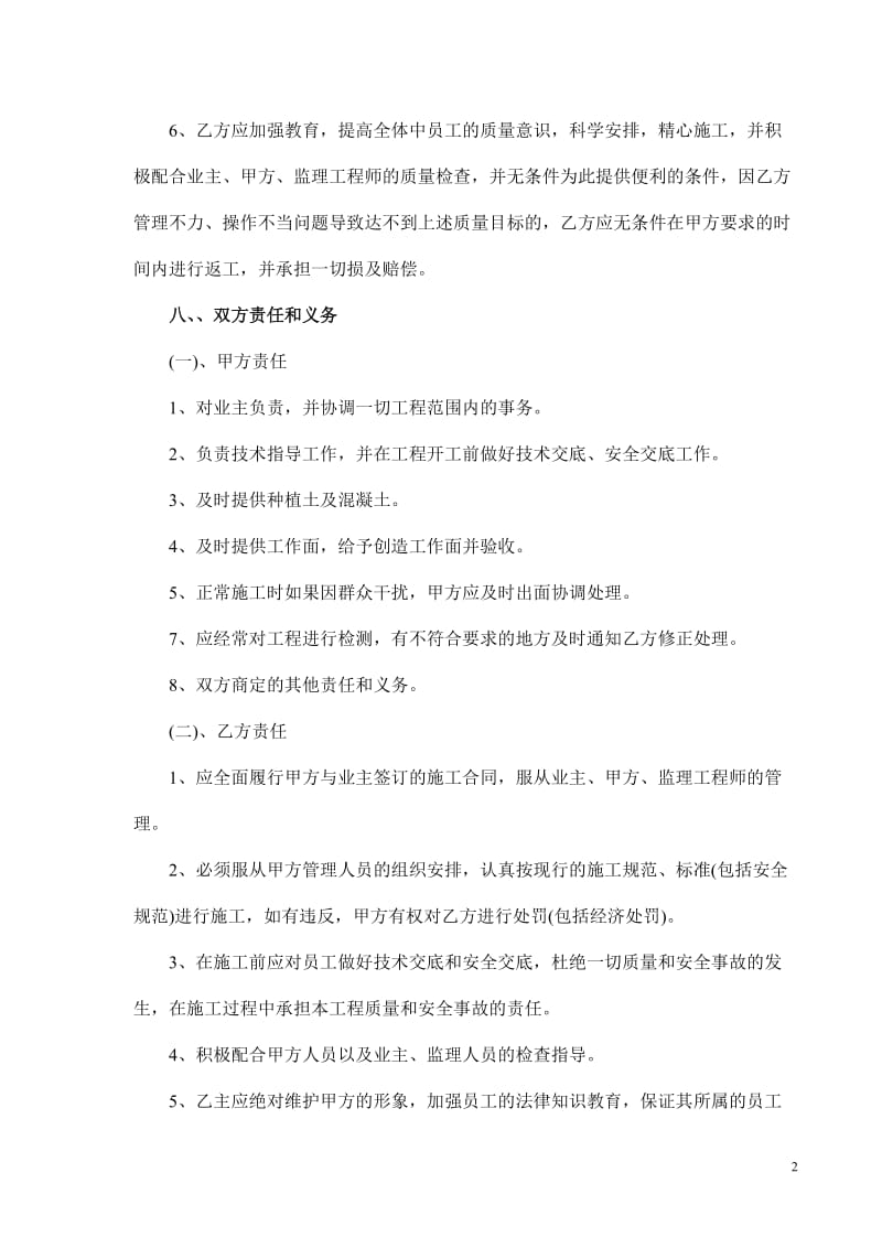 边坡挂网喷播绿化点防护施工合同.doc_第3页