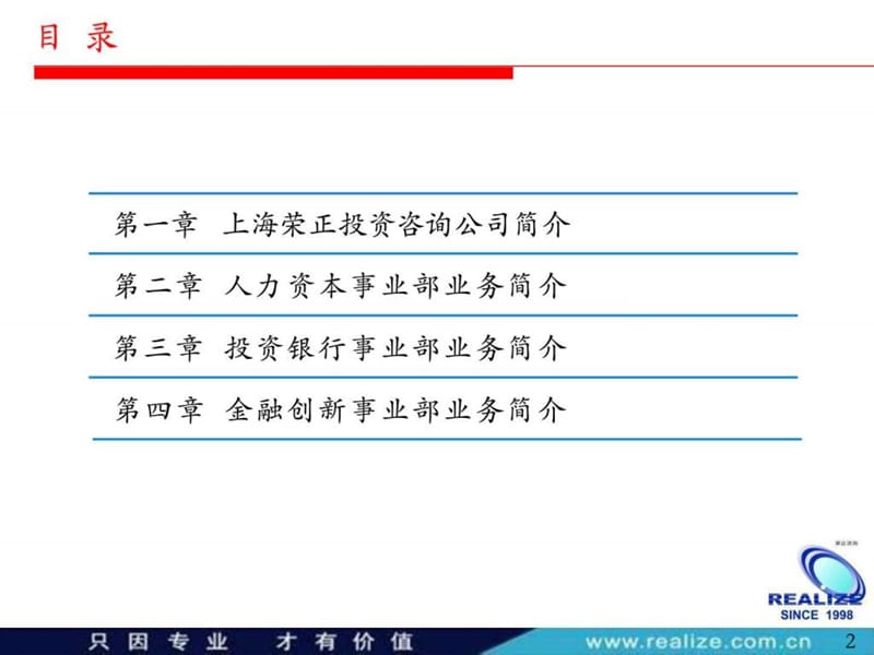 上海荣正投资咨询有限公司业务简介.ppt_第2页