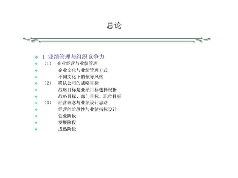 人力资源实务课程——现代企业绩效管理方案设计.ppt_第2页