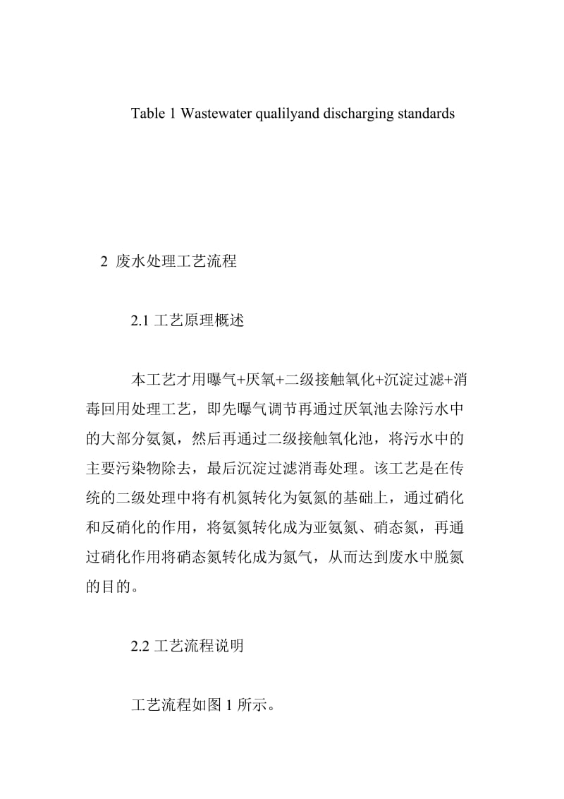 预曝气 没缺氧-二级生物接触氧化法处理食品废水_杂志铺.doc_第3页