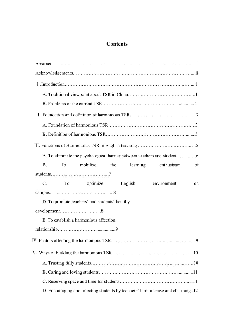 英语教学中师生的和谐关系研分究英语专业.doc_第1页