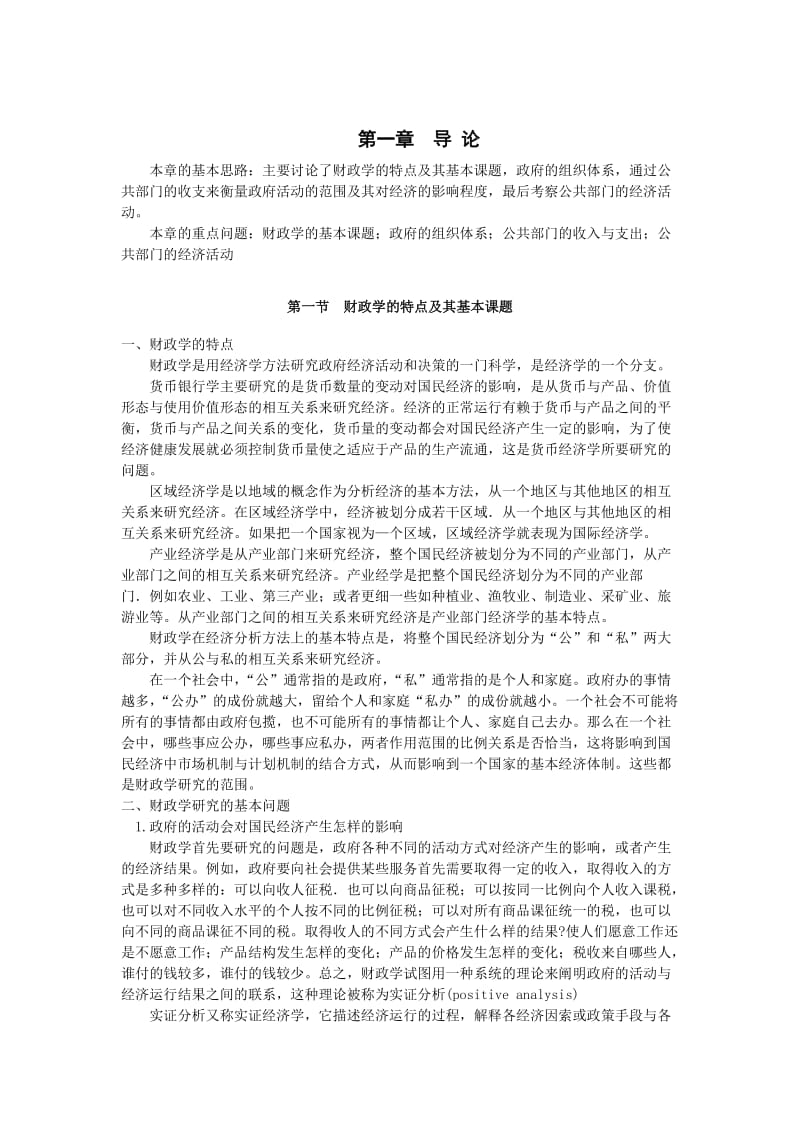 财政学授义课教案.doc_第2页