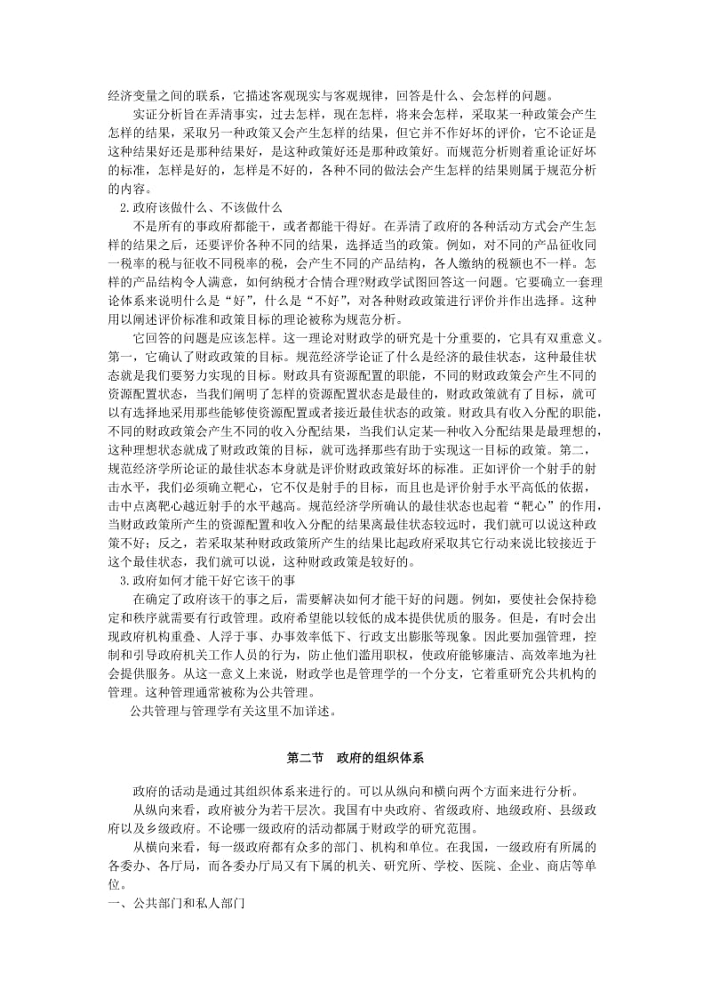 财政学授义课教案.doc_第3页