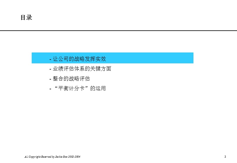 企业治理研究—让公司的战略发挥实效.ppt_第2页