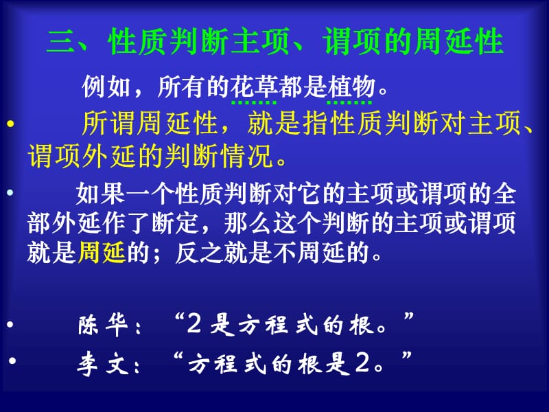 (逻辑学)四种判断之间的真假关系.ppt_第2页