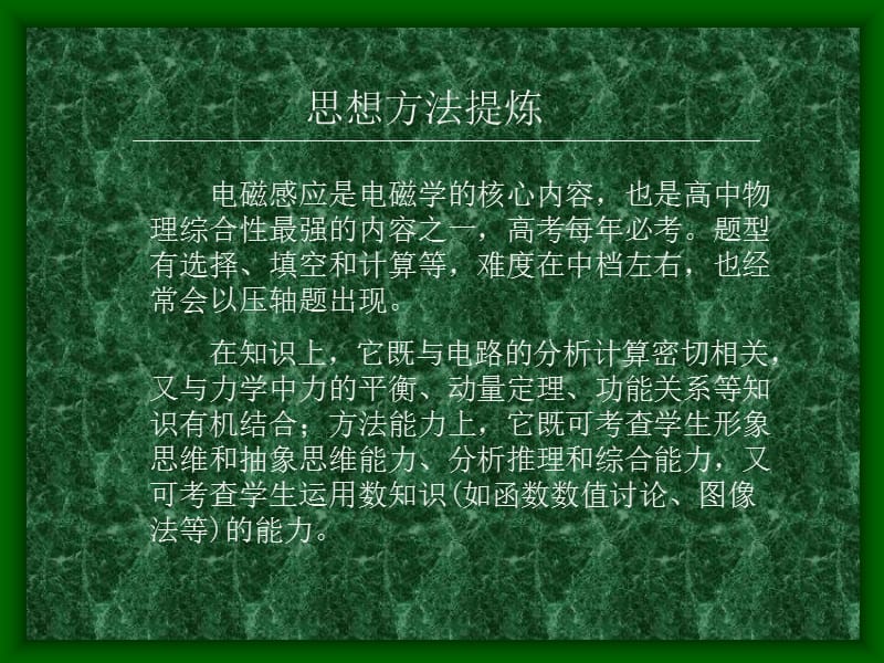 dd电磁感应与电路.ppt_第2页