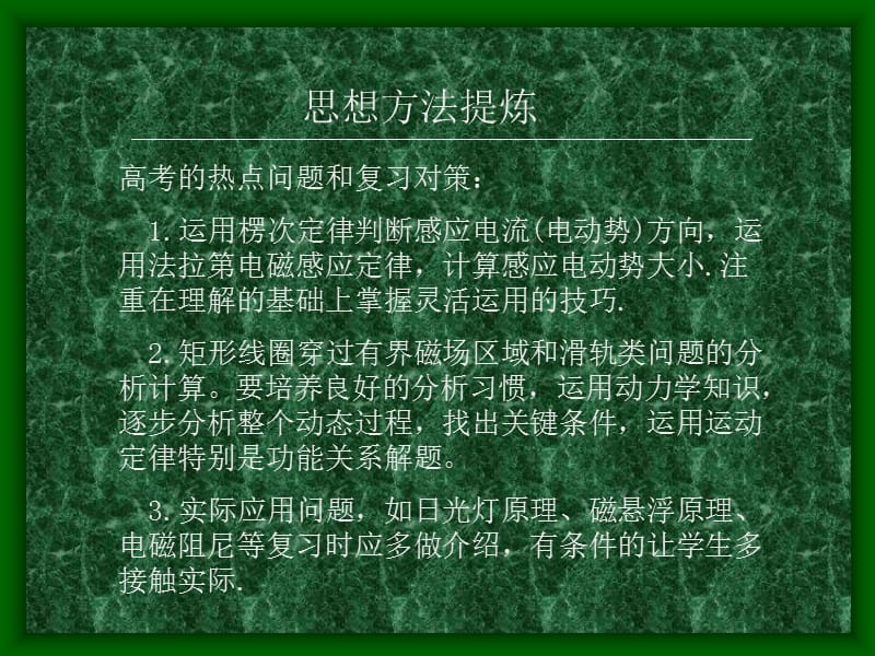 dd电磁感应与电路.ppt_第3页