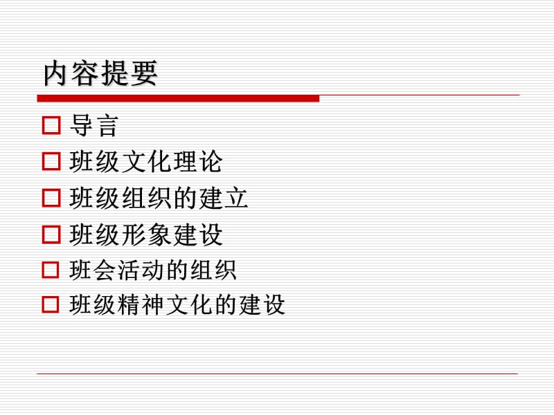 chap09班级文化的建设.ppt_第2页