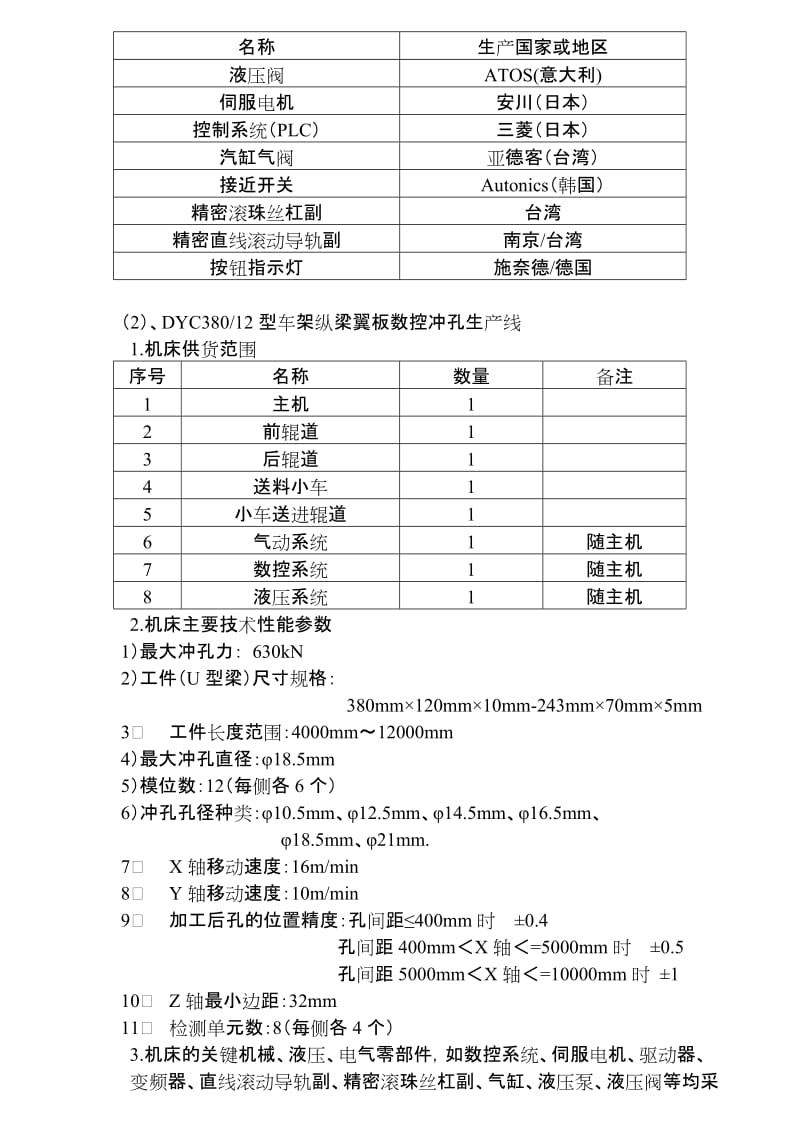 车架纵梁翼中板数控冲孔生产线.doc_第2页