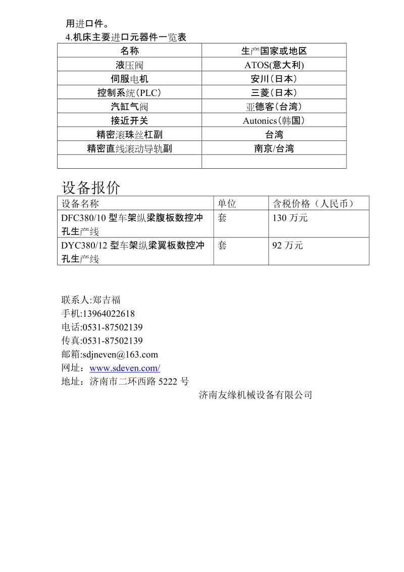 车架纵梁翼中板数控冲孔生产线.doc_第3页