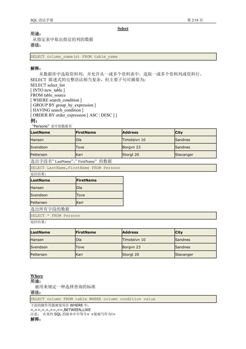 语法手册.doc_第2页