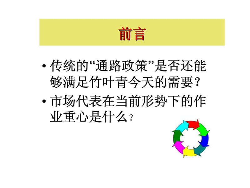 酒类企业如何利用分销规划建立分销网络.ppt_第2页