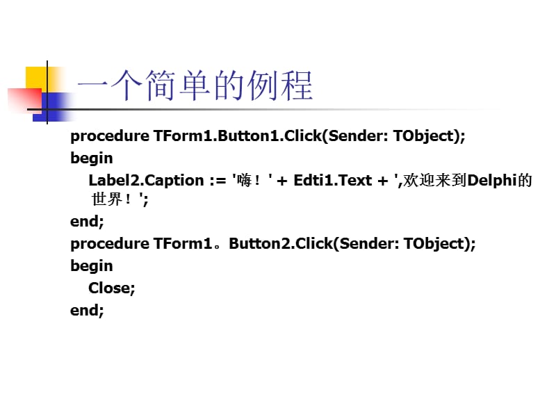 Delphi入门与提高.ppt_第3页