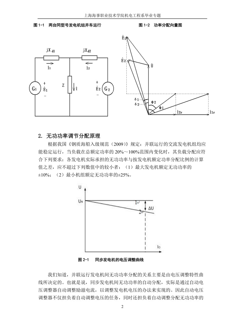 船舶发电机组间无条功功率的分配.doc_第2页