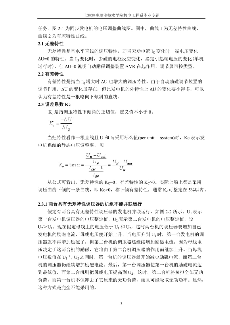 船舶发电机组间无条功功率的分配.doc_第3页