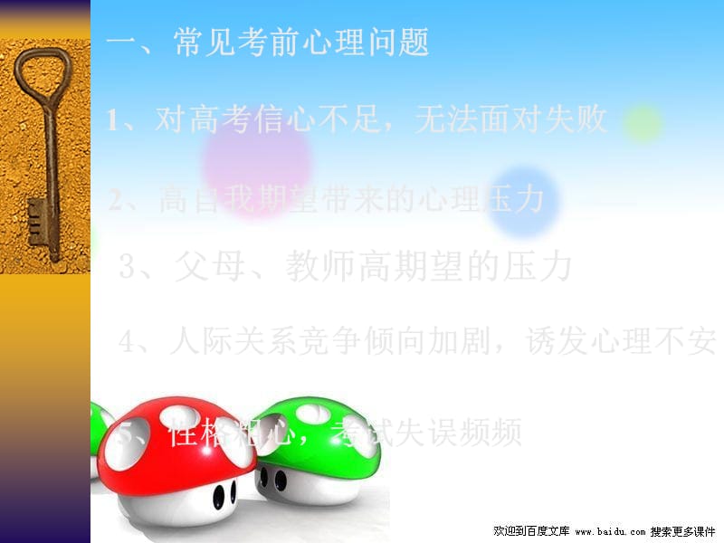 考前心理辅导课件.ppt_第2页