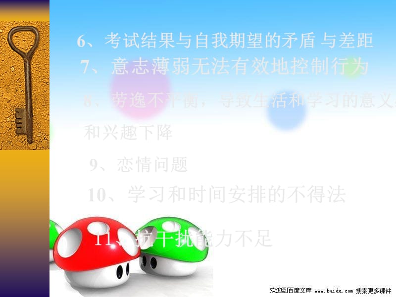 考前心理辅导课件.ppt_第3页