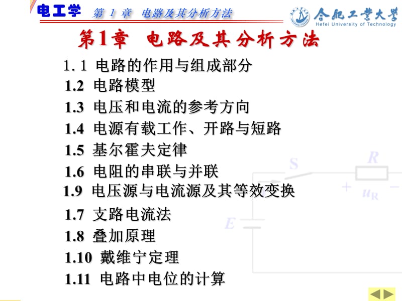 ch1.电路及其分析方法.ppt_第1页