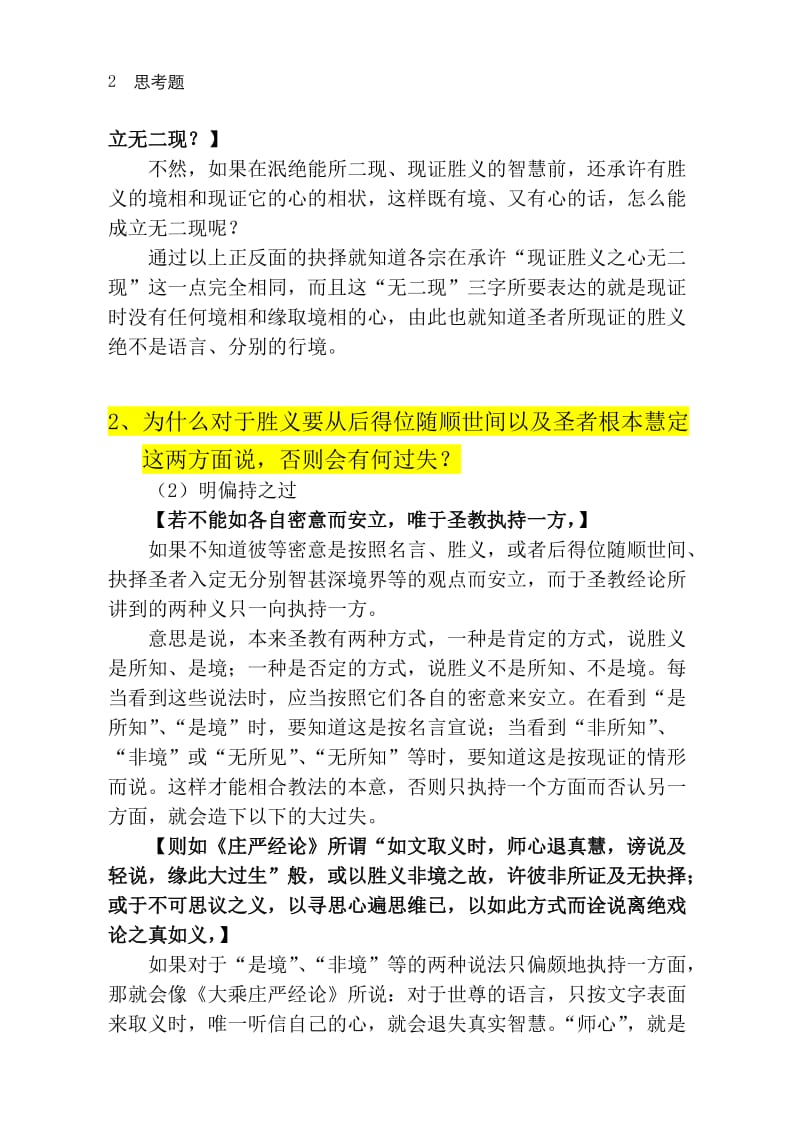 辩答日光论选要思考题粘中贴讲义做的参考答案.doc_第2页