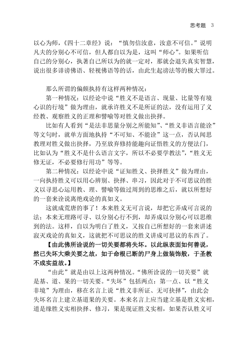 辩答日光论选要思考题粘中贴讲义做的参考答案.doc_第3页