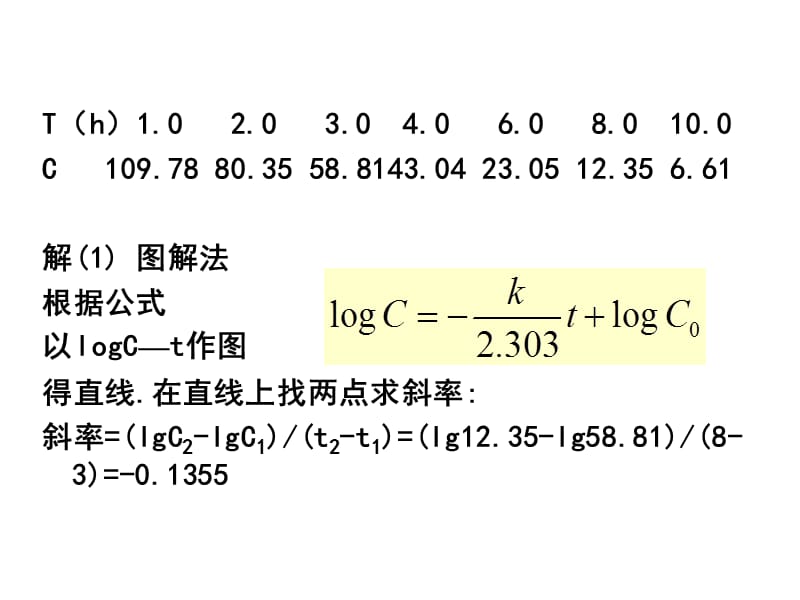 8、9、10章课件习题.ppt_第2页