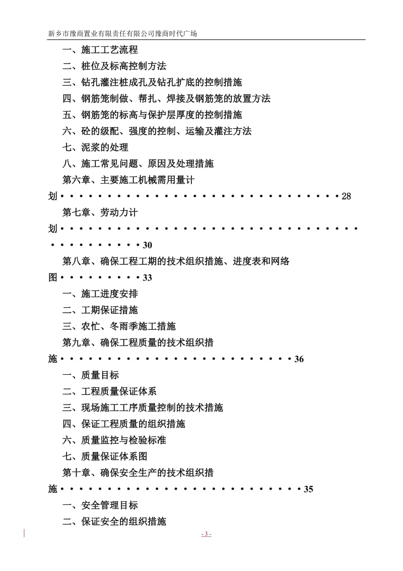 豫商时代广场钻孔灌注桩桩基工程施时工组织设计.doc_第3页